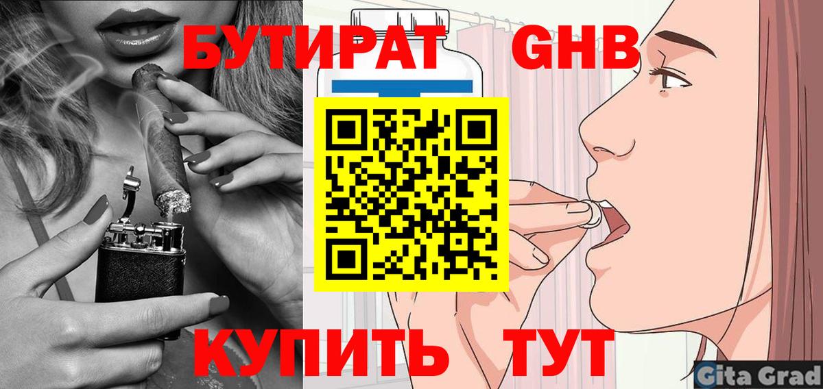 Тверь  Бутират  Вход с VPN  БУТИРАТ жидкий экстази 
