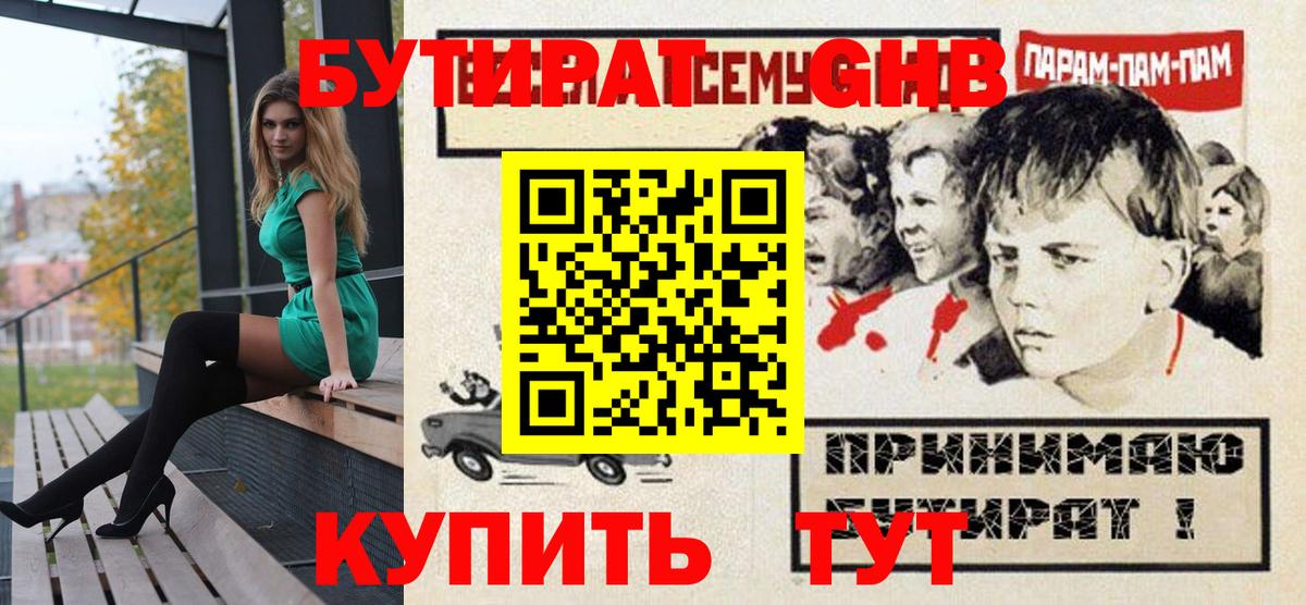 БУТИРАТ BDO 33% Тверь