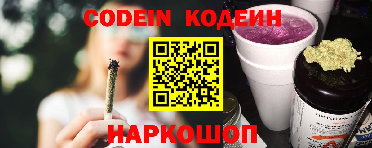 Кодеин напиток Lean (лин)  Кодеиновый сироп Lean напиток Lean (лин)  Тверь  Вход с VPN 