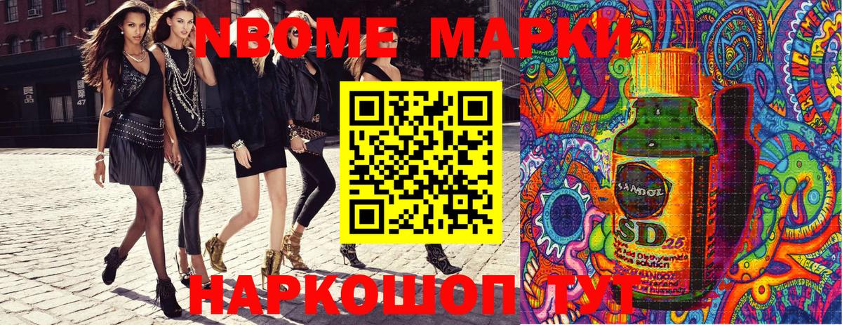 Марки 25I-NBOMe 1500мкг Тверь